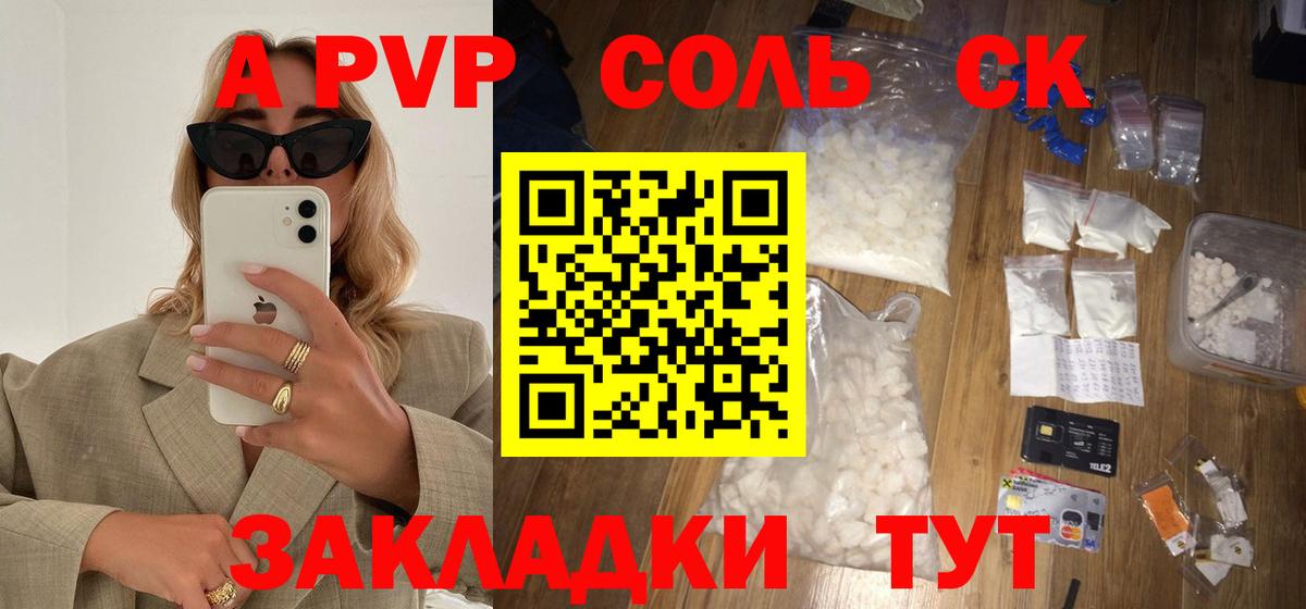 Alpha PVP кристаллы Липецк