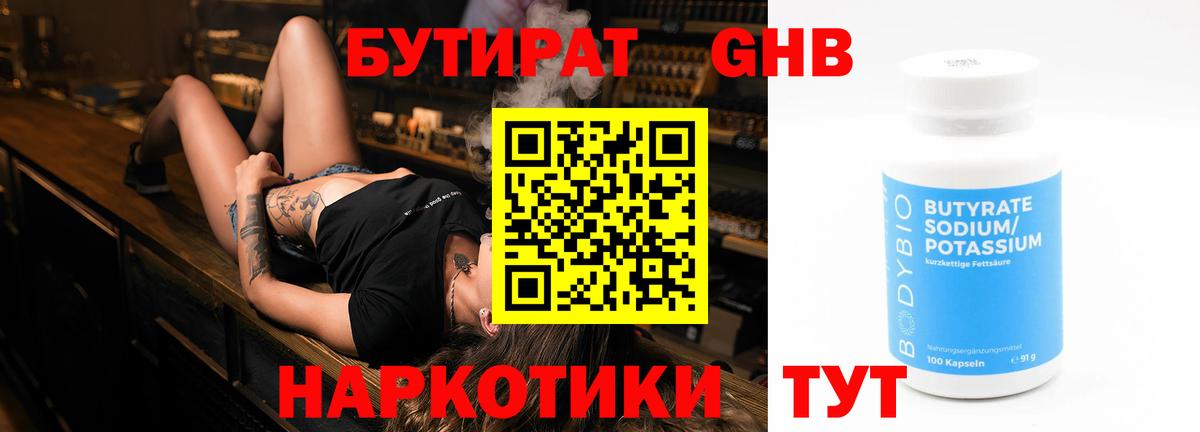БУТИРАТ 1.4BDO  Вход с VPN  Липецк 