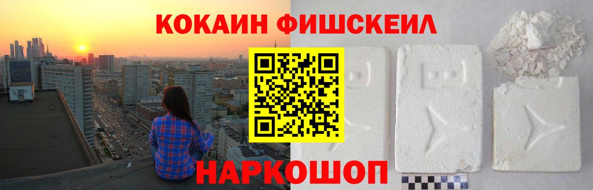 COCAIN Перу  COCAIN FishScale  Липецк 