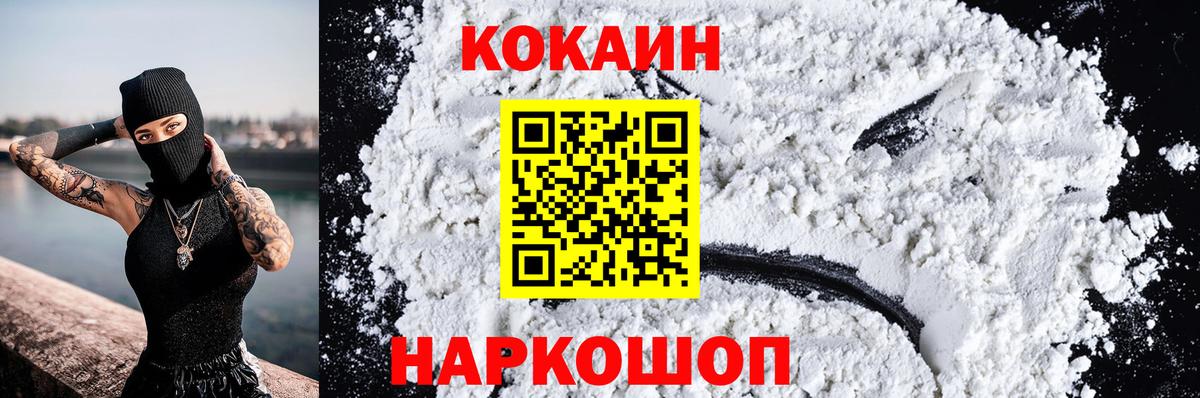 Кокаин VHQ Липецк