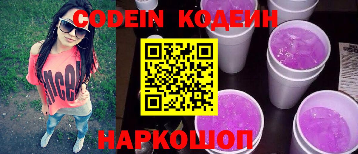 Кодеиновый сироп Lean Purple Drank  Кодеиновый сироп Lean Purple Drank  Липецк  купить   Вход с VPN 