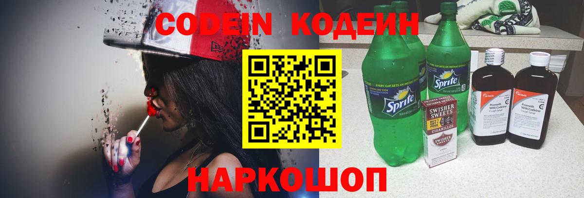 Кодеиновый сироп Lean Purple Drank Липецк