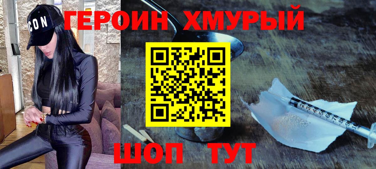 ГЕРОИН гречка Липецк