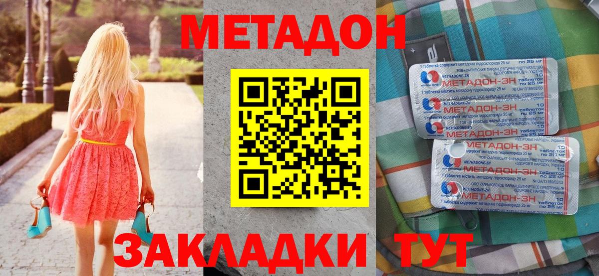 МЕТАДОН белоснежный  МЕТАДОН VHQ  Липецк  Вход с VPN 