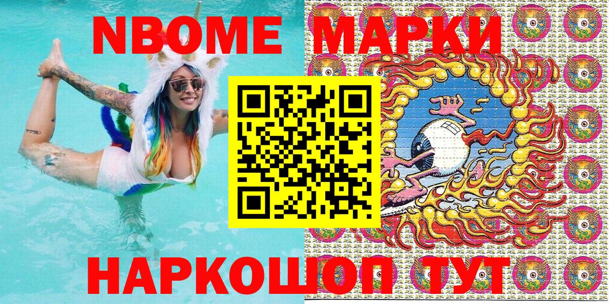 Марки 25I-NBOMe  Марки NBOMe 1,5мг  Вход с VPN  Марки NBOMe 1,5мг  Липецк 